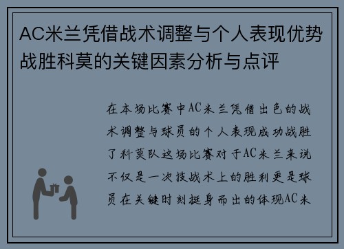 AC米兰凭借战术调整与个人表现优势战胜科莫的关键因素分析与点评
