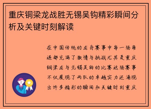重庆铜梁龙战胜无锡吴钩精彩瞬间分析及关键时刻解读