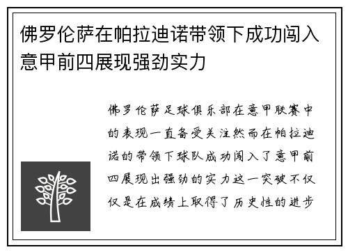 佛罗伦萨在帕拉迪诺带领下成功闯入意甲前四展现强劲实力 佛罗伦萨在帕拉迪诺带领下成功闯入意甲前四展现强劲实力