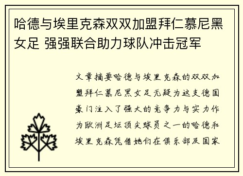 哈德与埃里克森双双加盟拜仁慕尼黑女足 强强联合助力球队冲击冠军 哈德与埃里克森双双加盟拜仁慕尼黑女足 强强联合助力球队冲击冠军
