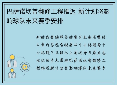 巴萨诺坎普翻修工程推迟 新计划将影响球队未来赛季安排