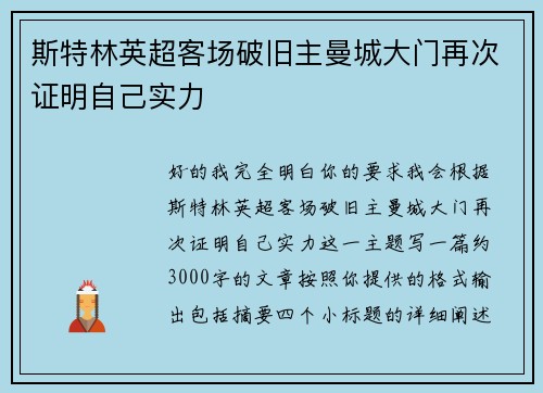 斯特林英超客场破旧主曼城大门再次证明自己实力