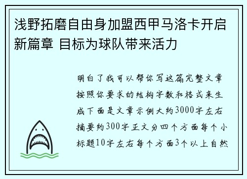 浅野拓磨自由身加盟西甲马洛卡开启新篇章 目标为球队带来活力