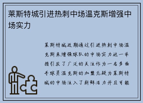 莱斯特城引进热刺中场温克斯增强中场实力