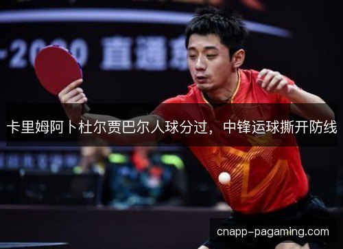 卡里姆阿卜杜尔贾巴尔人球分过，中锋运球撕开防线